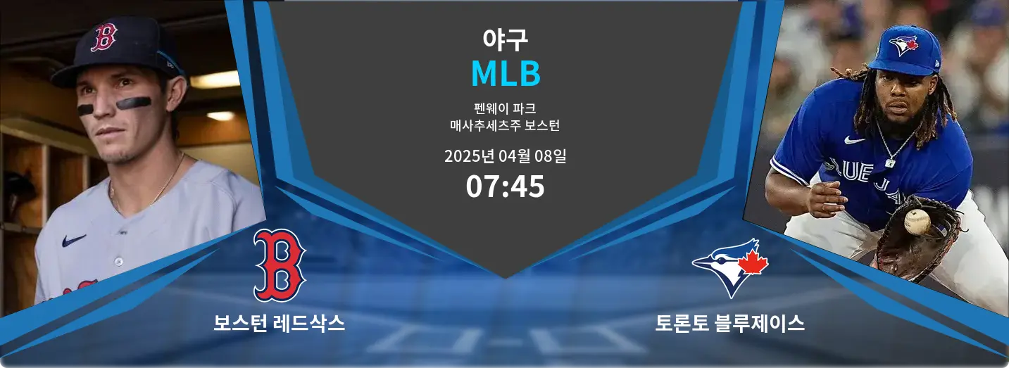 보스턴 레드삭스 VS 토론토 블루제이스 MLB 경기 분석 – 2025년 4월 08일 보스턴 레드삭스 VS 토론토 블루제이스 MLB 경기 분석 – 2025년 4월 08일