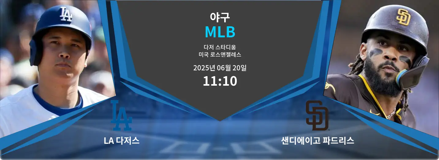 LA 다저스 VS 샌디에이고 파드리스 MLB 경기 분석 – 2025년 6월 20일 LA 다저스 VS 샌디에이고 파드리스 MLB 경기 분석 – 2025년 6월 20일