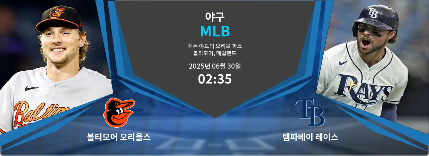 볼티모어 오리올스 VS 탬파베이 레이스 MLB 경기 분석 – 2025년 6월 30일 볼티모어 오리올스 VS 탬파베이 레이스 MLB 경기 분석 – 2025년 6월 30일