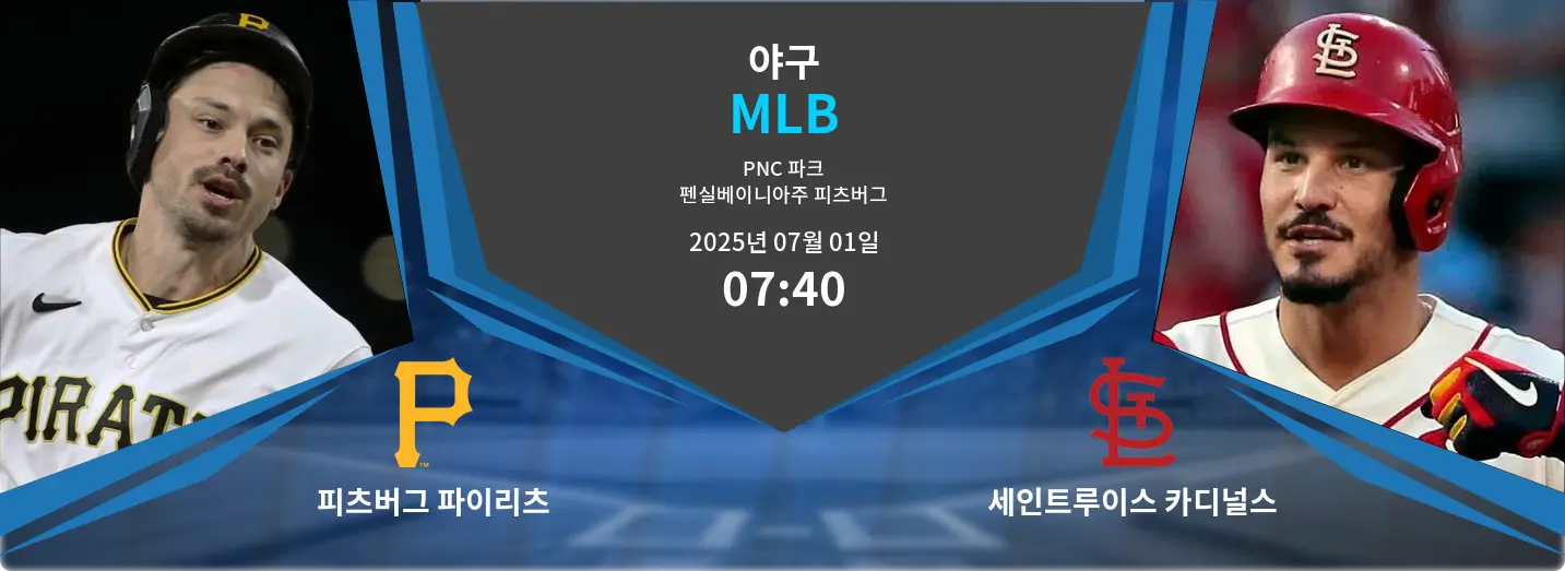 피츠버그 파이리츠 VS 세인트루이스 카디널스 MLB 경기 분석 – 2025년 7월 01일 피츠버그 파이리츠 VS 세인트루이스 카디널스 MLB 경기 분석 – 2025년 7월 01일