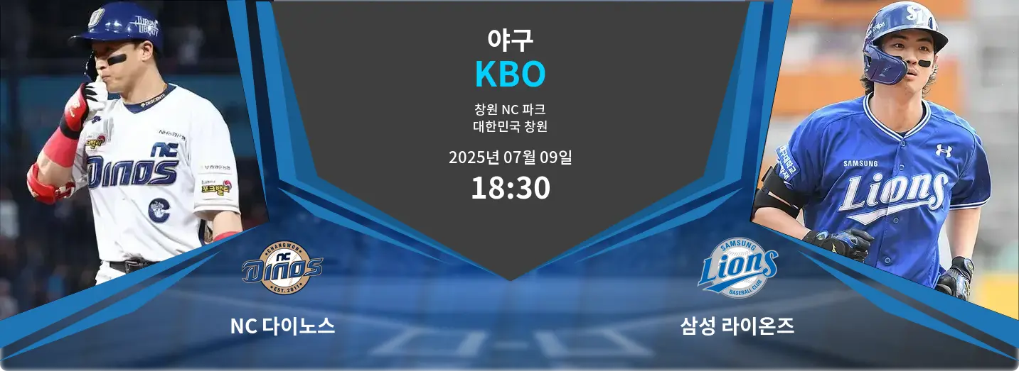 NC 다이노스 VS 삼성 라이온즈 KBO 경기 분석 – 2025년 7월 09일 NC 다이노스 VS 삼성 라이온즈 KBO 경기 분석 – 2025년 7월 09일