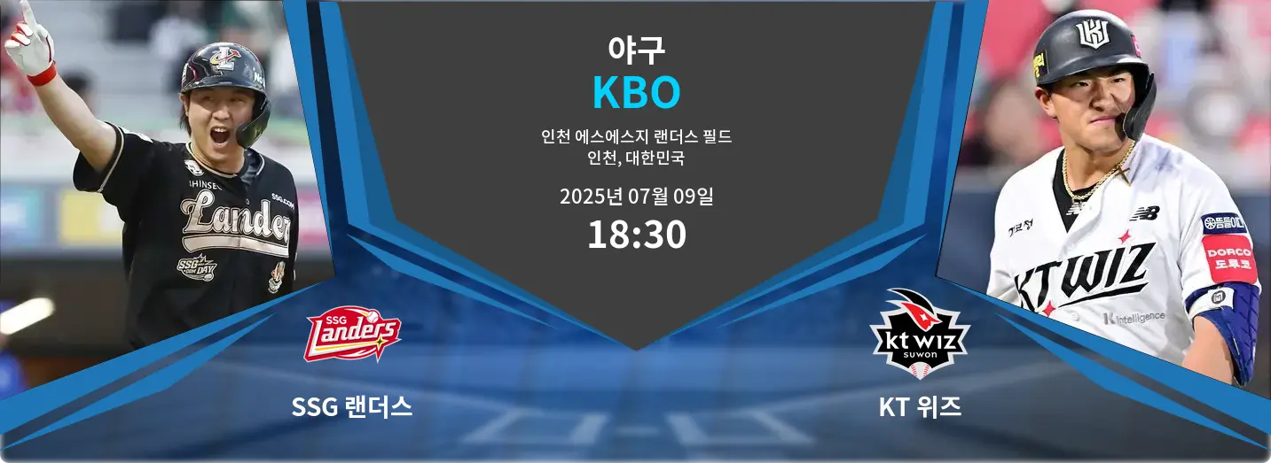 SSG 랜더스 VS KT 위즈 KBO 경기 분석 – 2025년 7월 09일 SSG 랜더스 VS KT 위즈 KBO 경기 분석 – 2025년 7월 09일