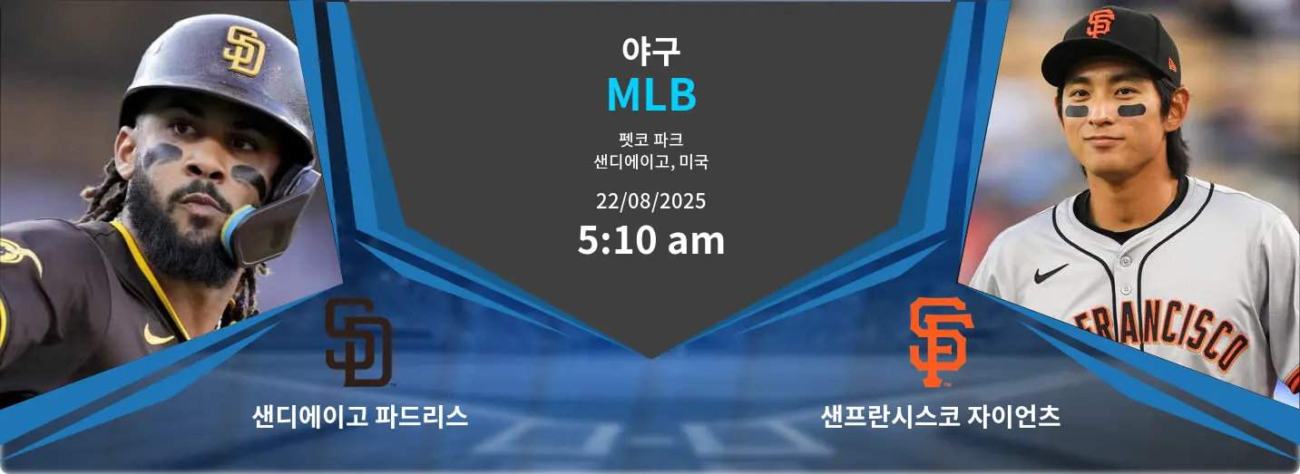 샌디에이고 파드리스 VS 샌프란시스코 자이언츠 MLB 경기 분석 – 2025년 8월 22일 샌디에이고 파드리스 VS 샌프란시스코 자이언츠 MLB 경기 분석 – 2025년 8월 22일