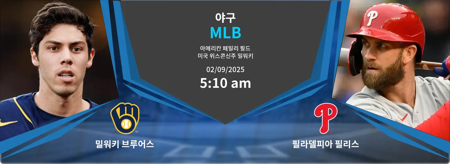 밀워키 브루어스 VS 필라델피아 필리스 MLB 경기 분석 – 2025년 9월 2일 밀워키 브루어스 VS 필라델피아 필리스 MLB 경기 분석 – 2025년 9월 2일