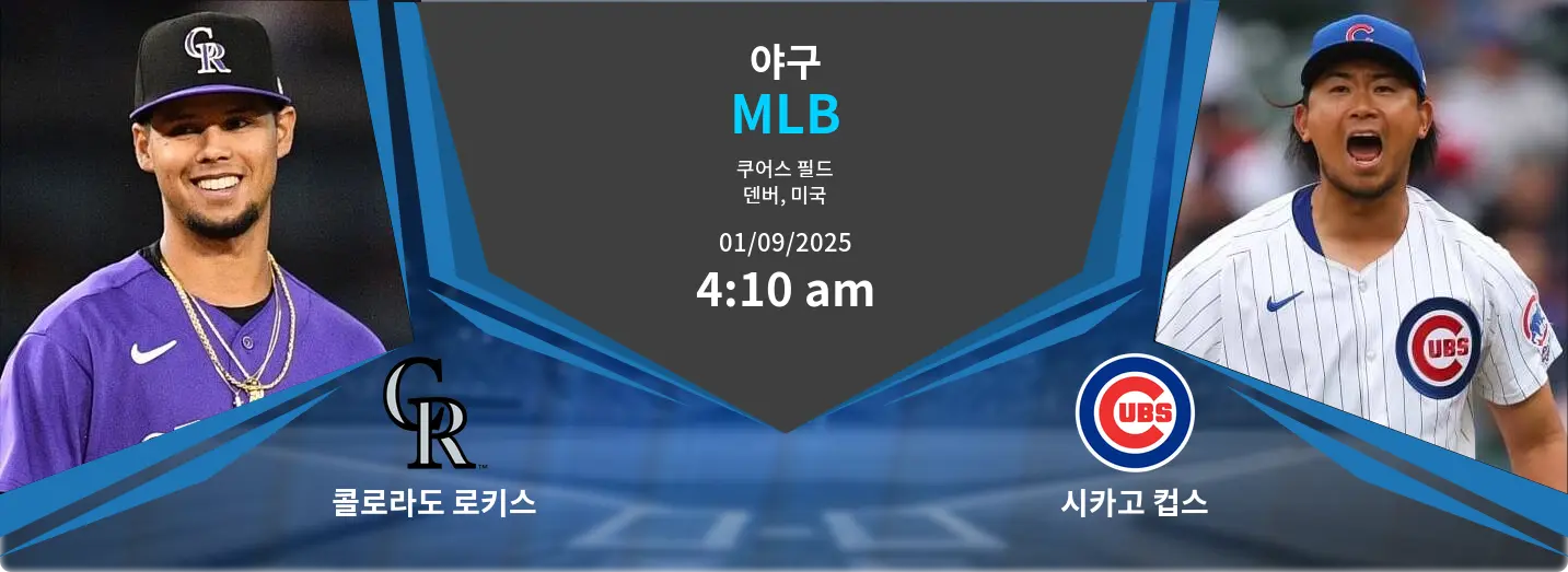 콜로라도 로키스 VS 시카고 컵스 MLB 경기 분석 – 2025년 9월 1일 콜로라도 로키스 VS 시카고 컵스 MLB 경기 분석 – 2025년 9월 1일