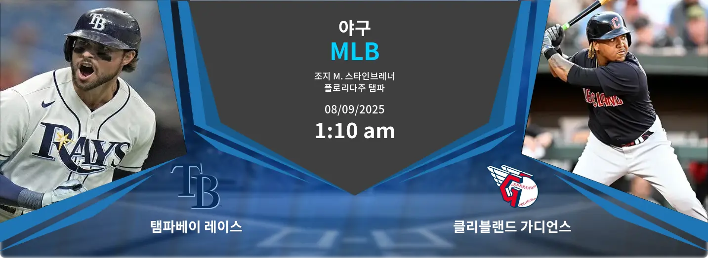 탬파베이 레이스 VS 클리블랜드 가디언스 MLB 경기 분석 – 2025년 9월 8일 탬파베이 레이스 VS 클리블랜드 가디언스 MLB 경기 분석 – 2025년 9월 8일