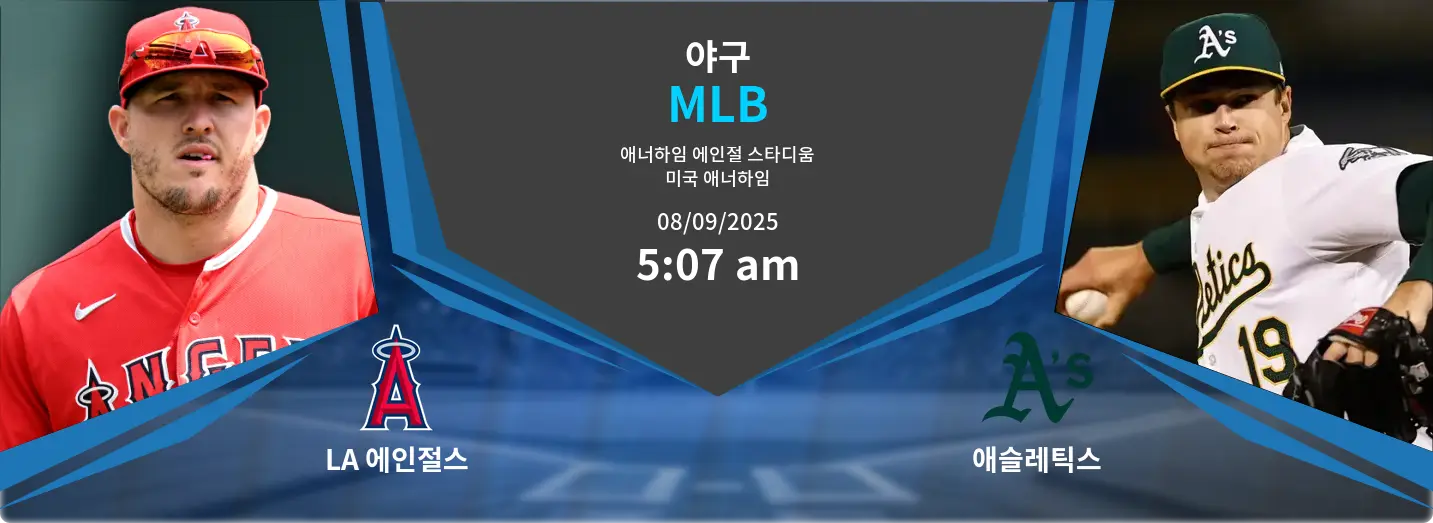 LA 에인절스 VS 애슬레틱스 MLB 경기 분석 – 2025년 9월 8일 LA 에인절스 VS 애슬레틱스 MLB 경기 분석 – 2025년 9월 8일