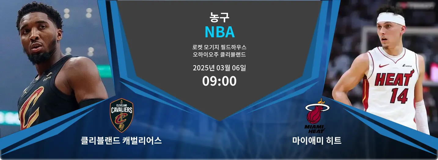 클리블랜드 캐벌리어스 VS 마이애미 히트 NBA 경기 분석 – 2025년 3월 06일 클리블랜드 캐벌리어스 VS 마이애미 히트 NBA 경기 분석 – 2025년 3월 06일