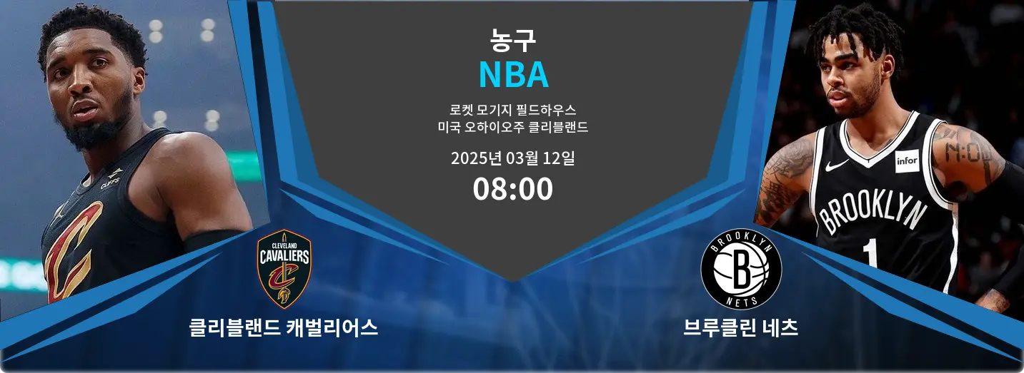 클리블랜드 캐벌리어스 VS 브루클린 네츠 NBA 경기 분석 – 2025년 3월 12일 클리블랜드 캐벌리어스 VS 브루클린 네츠 NBA 경기 분석 – 2025년 3월 12일