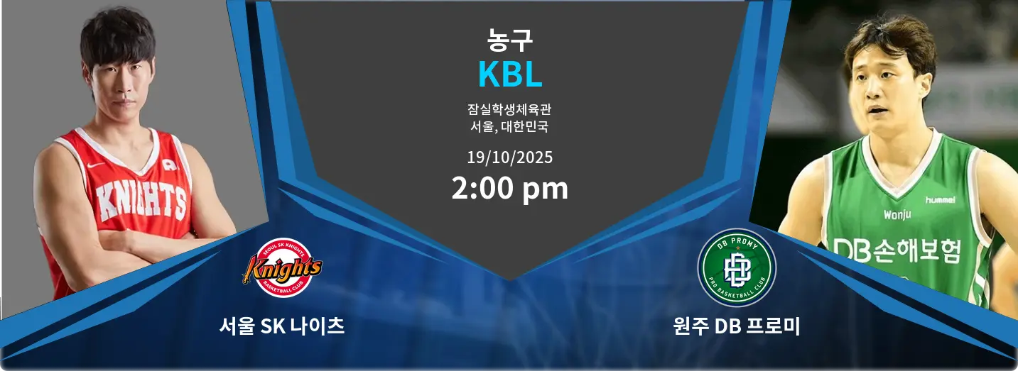서울 SK 나이츠 VS 원주 DB 프로미 KBL 경기 분석 – 2025년 10월 19일 서울 SK 나이츠 VS 원주 DB 프로미 KBL 경기 분석 – 2025년 10월 19일