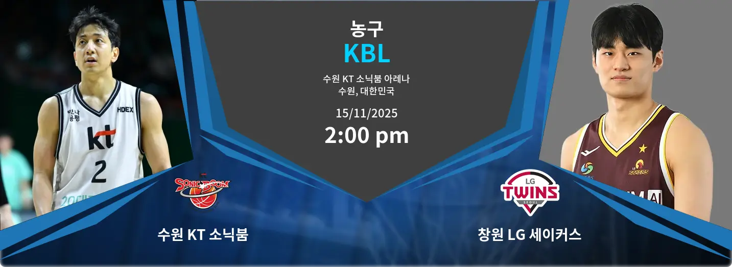 수원 KT 소닉붐 VS 창원 LG 세이커스 KBL 경기 분석 – 2025년 11월 15일 수원 KT 소닉붐 VS 창원 LG 세이커스 KBL 경기 분석 – 2025년 11월 15일