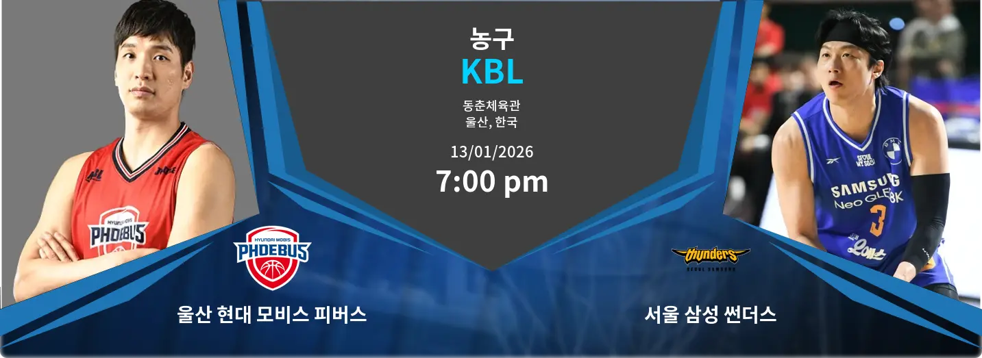 울산 현대 모비스 피버스 VS 서울 삼성 썬더스 KBL 경기 분석 – 2026년 1월 13일 울산 현대 모비스 피버스 VS 서울 삼성 썬더스 KBL 경기 분석 – 2026년 1월 13일