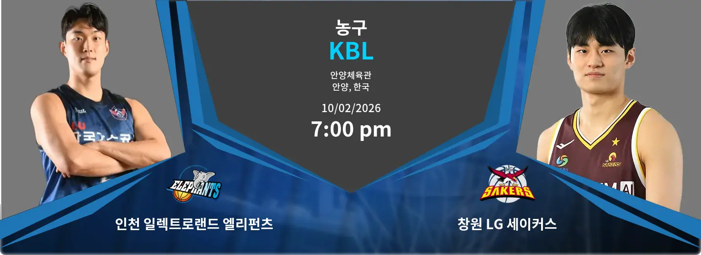 인천 일렉트로랜드 엘리펀츠 VS 창원 LG 세이커스 KBL 경기 분석 – 2026년 2월 10일 인천 일렉트로랜드 엘리펀츠 VS 창원 LG 세이커스 KBL 경기 분석 – 2026년 2월 10일