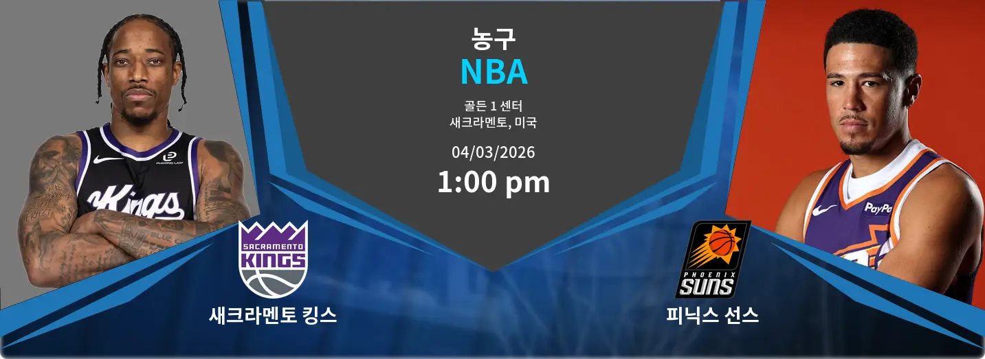 새크라멘토 킹스 VS 피닉스 선스 NBA 경기 분석 – 2026년 3월 4일 새크라멘토 킹스 VS 피닉스 선스 NBA 경기 분석 – 2026년 3월 4일