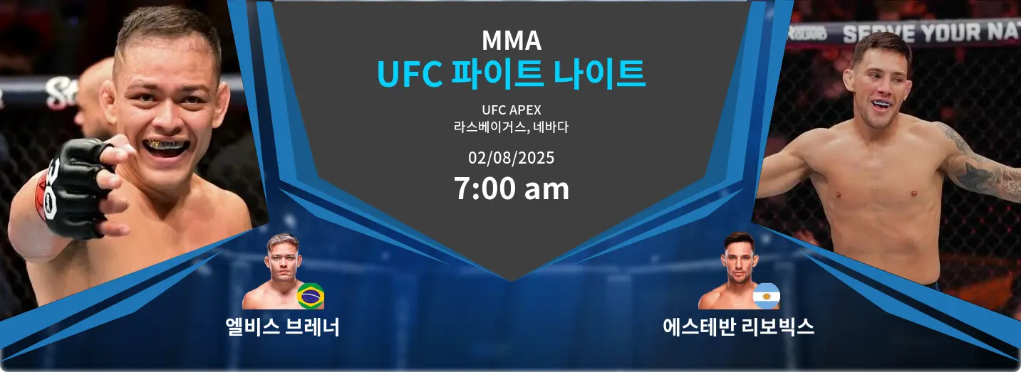 엘비스 브레너 VS 에스테반 리보빅스 UFC 파이트 나이트 경기 분석 – 2025년 8월 2일 엘비스 브레너 VS 에스테반 리보빅스 UFC 파이트 나이트 경기 분석 – 2025년 8월 2일