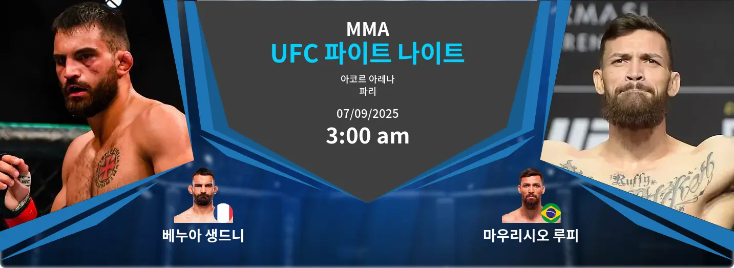 베누아 생드니 VS 마우리시오 루피 UFC 파이트 나이트 경기 분석 – 2025년 9월 7일 베누아 생드니 VS 마우리시오 루피 UFC 파이트 나이트 경기 분석 – 2025년 9월 7일