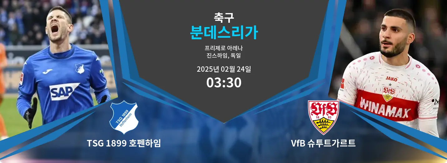TSG 1899 호펜하임 VS VfB 슈투트가르트 분데스리가 경기 분석 – 2025년 2월 24일 TSG 1899 호펜하임 VS VfB 슈투트가르트 분데스리가 경기 분석 – 2025년 2월 24일