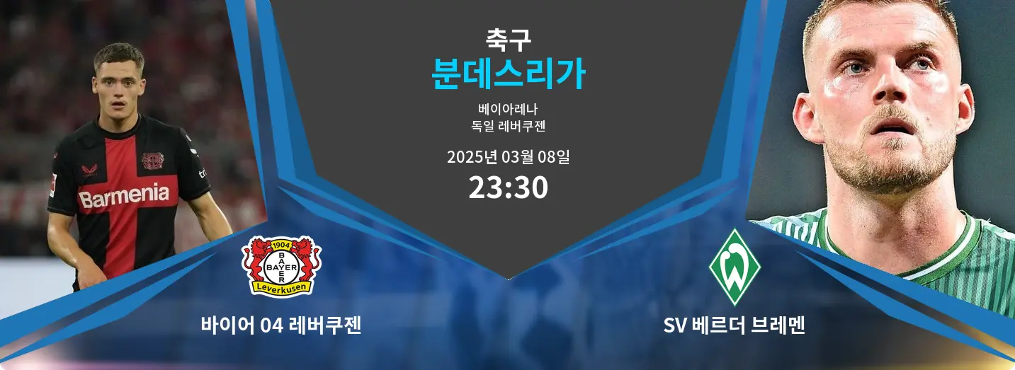 바이어 04 레버쿠젠 VS SV 베르더 브레멘 분데스리가 경기 분석 – 2025년 3월 08일 바이어 04 레버쿠젠 VS SV 베르더 브레멘 분데스리가 경기 분석 – 2025년 3월 08일